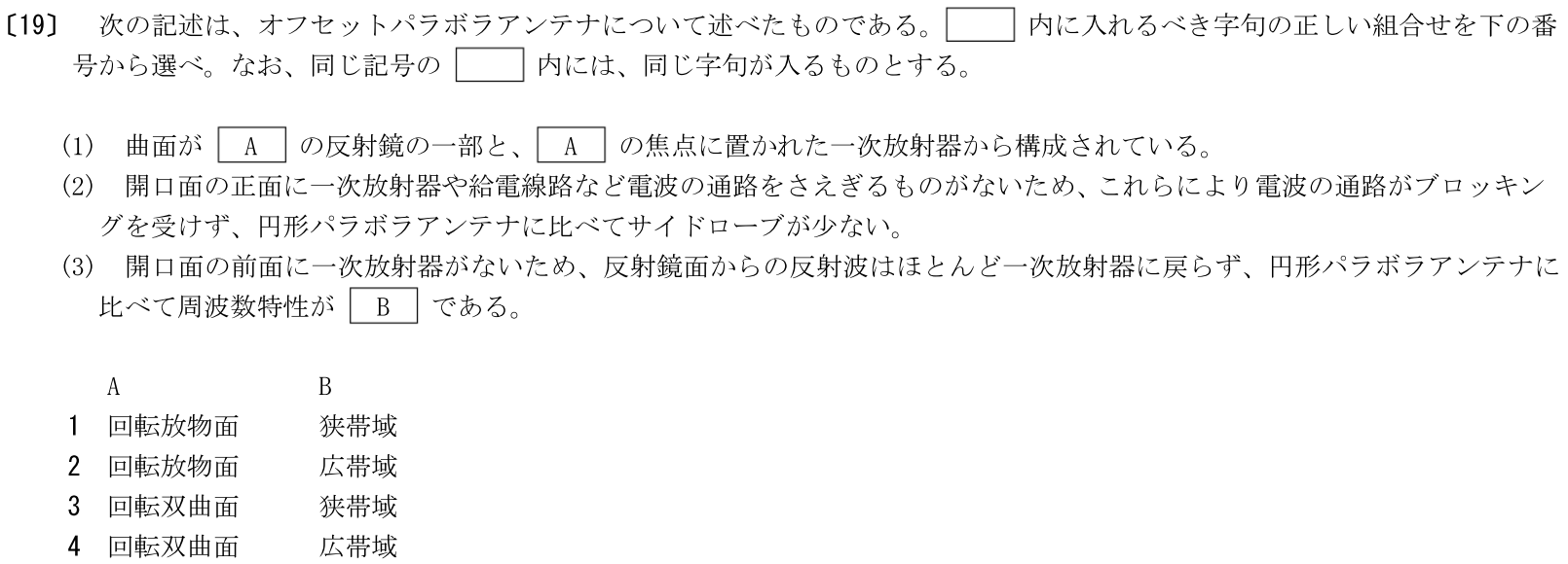 一陸特工学令和6年10月期午前[19]